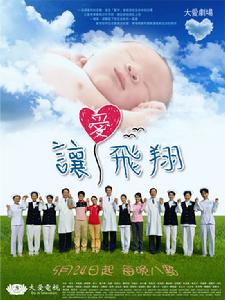 讓愛飛翔 讓愛飛翔