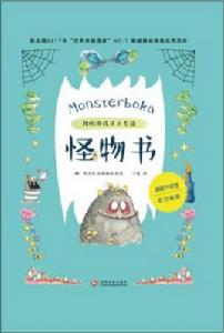 怪物書