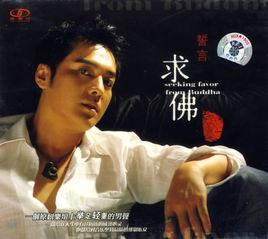 求佛[誓言演唱歌曲]