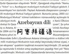 亞塞拜然語 亞塞拜然語