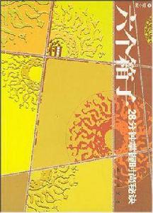 六個箱子 六個箱子