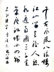 題八詠樓 題八詠樓