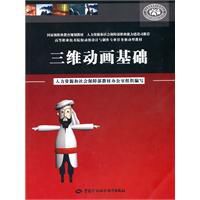 三維動畫基礎 三維動畫基礎