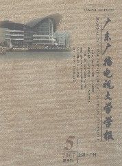 《廣東廣播電視大學學報》 《廣東廣播電視大學學報》