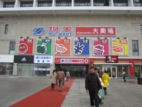 大興物美超市 大興物美超市