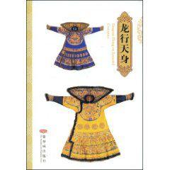 龍行天身 龍行天身