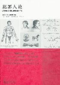 《犯罪人論》 《犯罪人論》