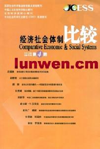 《經濟社會體制比較》封面