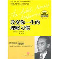 改變你一生的理財習慣