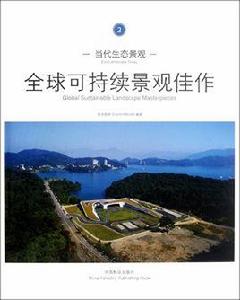 當代生態景觀 當代生態景觀