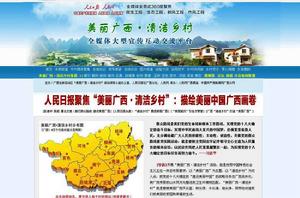 美麗廣西·清潔鄉村 美麗廣西·清潔鄉村