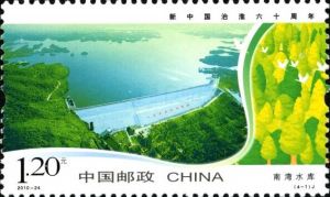 2010-24 新中國治淮六十周年(J) 2010-24 新中國治淮六十周年(J)