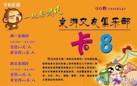 宣傳卡 宣傳卡