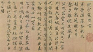《謝賜御書詩》 《謝賜御書詩》