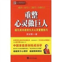 重整心靈做巨人 重整心靈做巨人