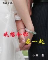 我想和你在一起[2018年電影]