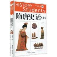 隋唐史話