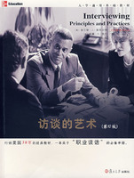 訪談的藝術 訪談的藝術