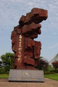 自貢世界地質公園 自貢世界地質公園