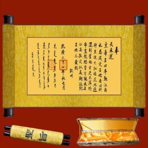 奉天承運皇帝詔曰 奉天承運皇帝詔曰