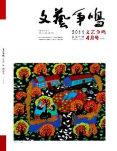《文藝爭鳴》 《文藝爭鳴》