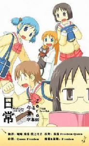 日常Nichijou 日常Nichijou
