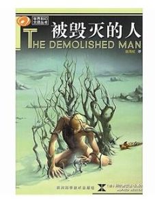 《被毀滅的人》 《被毀滅的人》