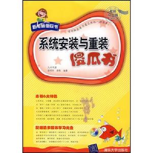 系統安裝與重裝傻瓜書 系統安裝與重裝傻瓜書
