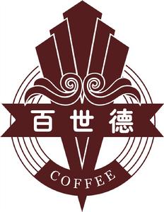 百世德咖啡 百世德咖啡