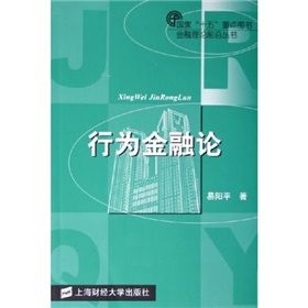 《行為金融論》 《行為金融論》