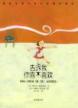 告訴我你喜不喜歡 告訴我你喜不喜歡