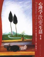 心理學改變生活 心理學改變生活