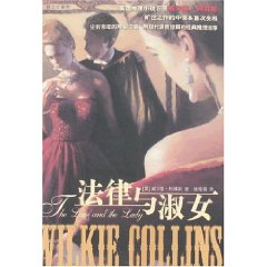 《法律與淑女》