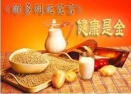 維多利亞宣言 維多利亞宣言