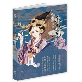 甄嬛傳·敘花列 甄嬛傳·敘花列