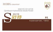 舒特（泰安海納藥業）