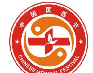 國醫節 國醫節