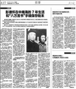 八萬言書 八萬言書