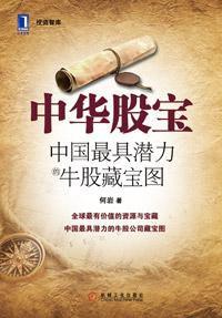 中華股寶 中華股寶