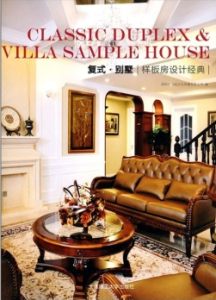 複式·別墅樣板房設計經典 複式·別墅樣板房設計經典