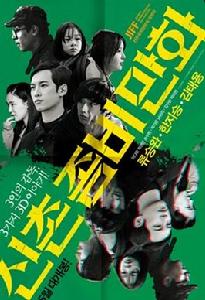 新村喪屍漫畫 新村喪屍漫畫