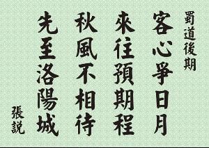 《蜀道後期》 《蜀道後期》