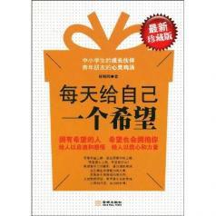 每天給自己一個希望 每天給自己一個希望
