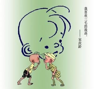 三毛[漫畫人物]