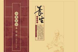 養生保健 養生保健