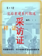 專用採訪證 專用採訪證