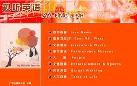 視聽英語 視聽英語