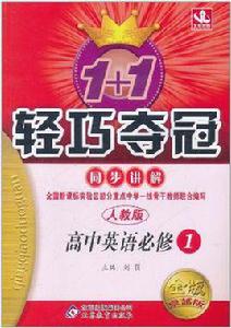高中英語必修1 高中英語必修1