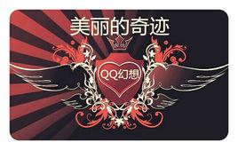 美麗的奇蹟[QQ幻想美麗的奇蹟家族]