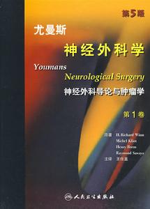神經外科導論與腫瘤學 神經外科導論與腫瘤學
